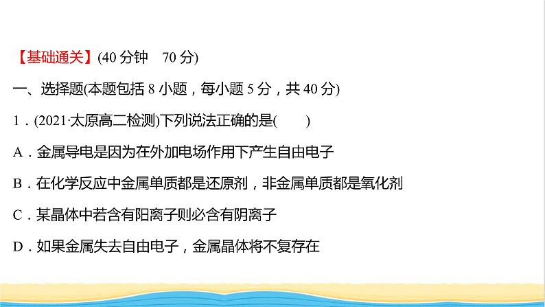 高中化学第三章晶体结构与性质第三节第1课时金属晶体课时练习课件新人教版选择性必修第二册第2页