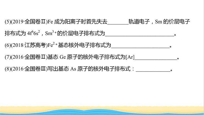 高中化学专题训练一电子排布式的书写填空课件人教版选择性必修第二册03