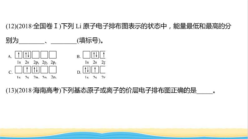 高中化学专题训练一电子排布式的书写填空课件人教版选择性必修第二册05