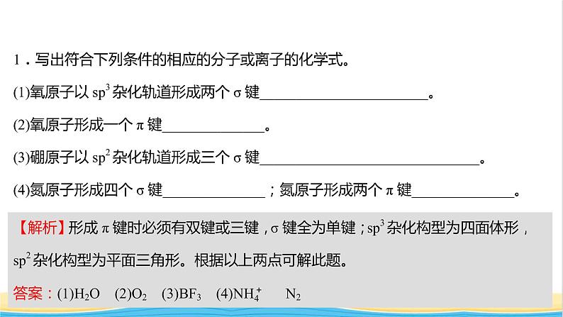 高中化学专题训练二常见物质空间构型的判断填空课件人教版选择性必修第二册02