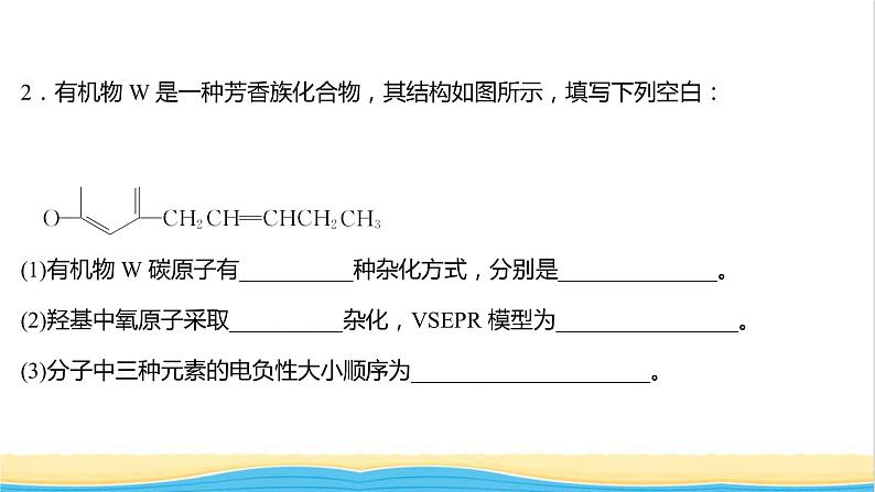 高中化学专题训练二常见物质空间构型的判断填空课件人教版选择性必修第二册03