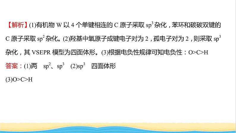 高中化学专题训练二常见物质空间构型的判断填空课件人教版选择性必修第二册04