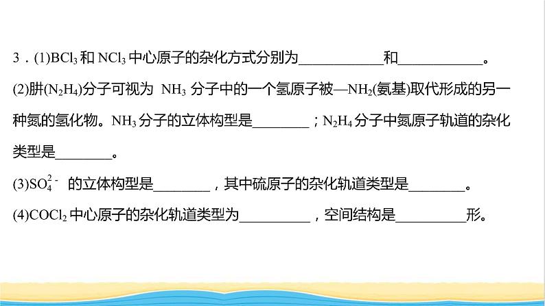 高中化学专题训练二常见物质空间构型的判断填空课件人教版选择性必修第二册05