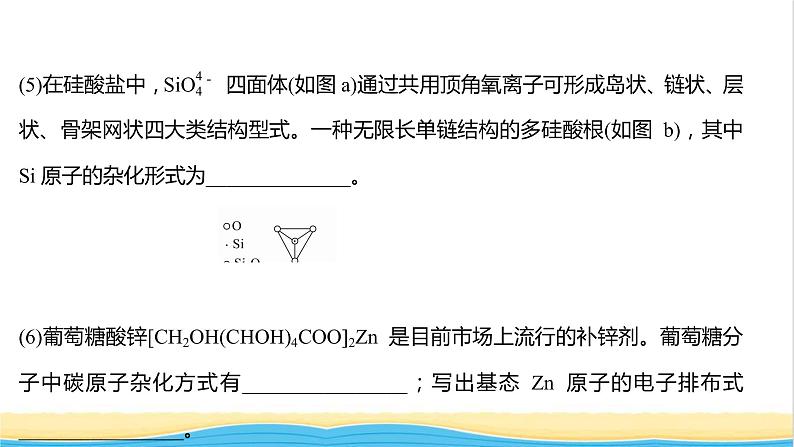 高中化学专题训练二常见物质空间构型的判断填空课件人教版选择性必修第二册06