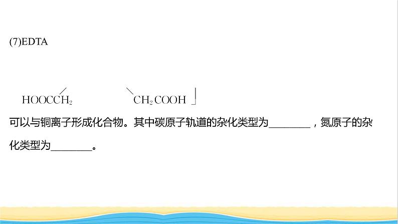 高中化学专题训练二常见物质空间构型的判断填空课件人教版选择性必修第二册07