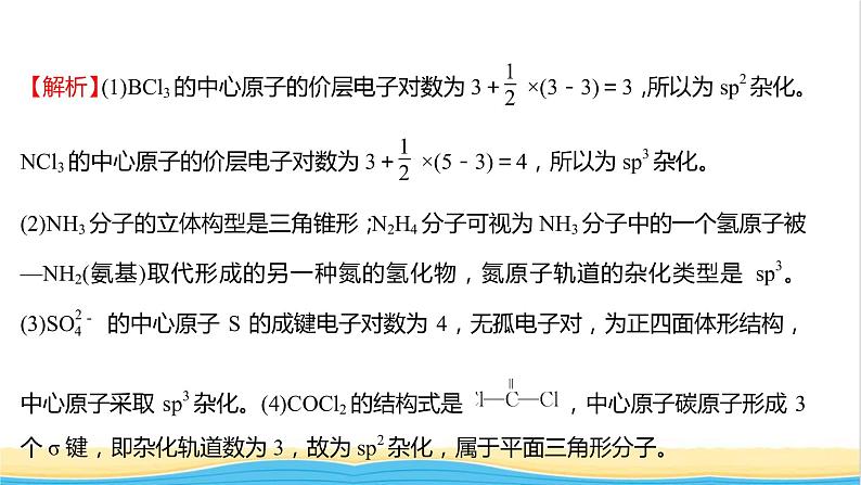 高中化学专题训练二常见物质空间构型的判断填空课件人教版选择性必修第二册08