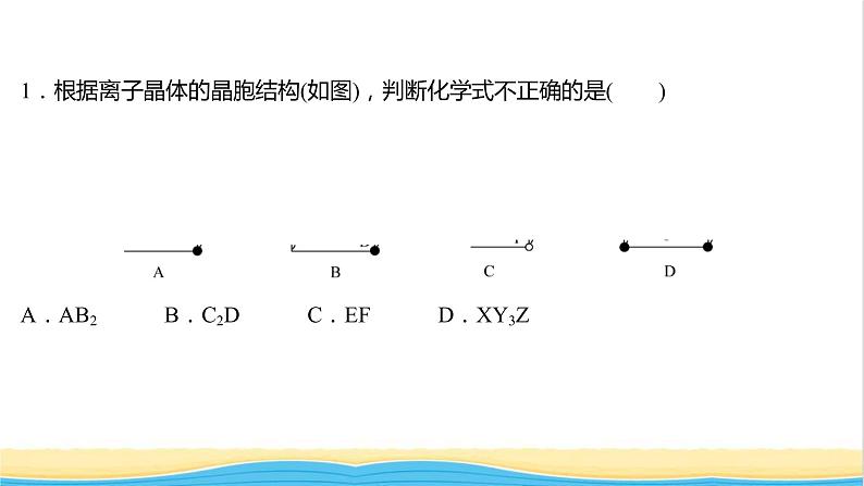 高中化学专题训练三晶胞的计算课件人教版选择性必修第二册02