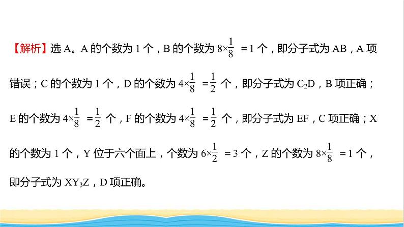 高中化学专题训练三晶胞的计算课件人教版选择性必修第二册03