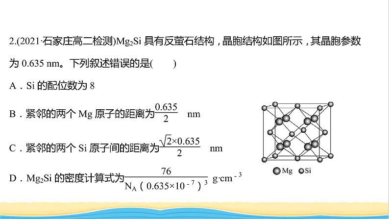 高中化学专题训练三晶胞的计算课件人教版选择性必修第二册04