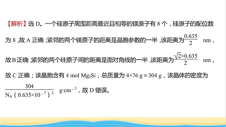 高中化学专题训练三晶胞的计算课件人教版选择性必修第二册05