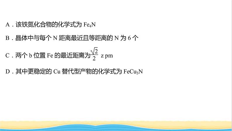 高中化学专题训练三晶胞的计算课件人教版选择性必修第二册07