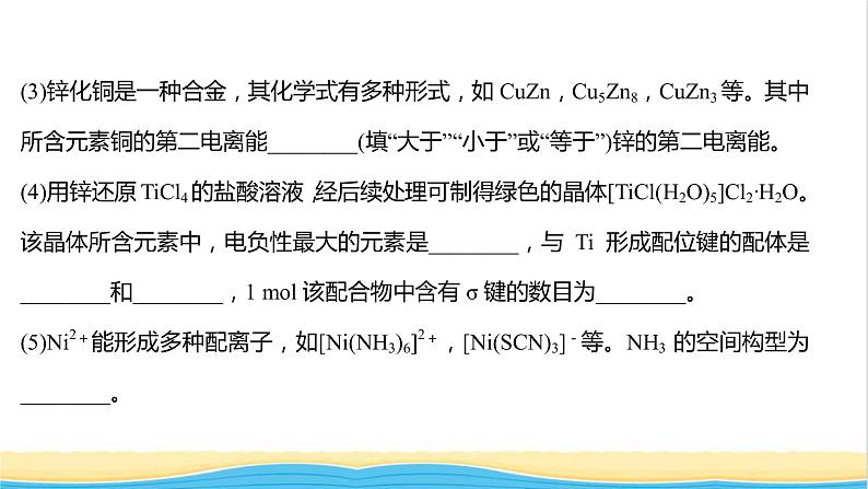 高中化学专题训练四物质结构与性质大题专项练课件人教版选择性必修第二册第3页