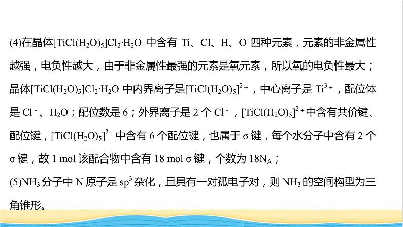 高中化学专题训练四物质结构与性质大题专项练课件人教版选择性必修第二册第5页