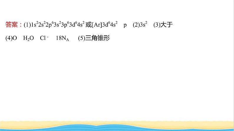 高中化学专题训练四物质结构与性质大题专项练课件人教版选择性必修第二册第6页