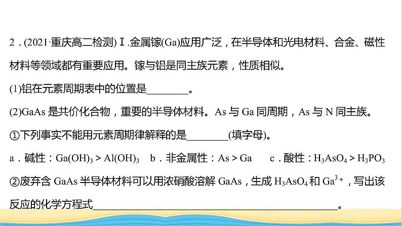 高中化学专题训练四物质结构与性质大题专项练课件人教版选择性必修第二册第7页