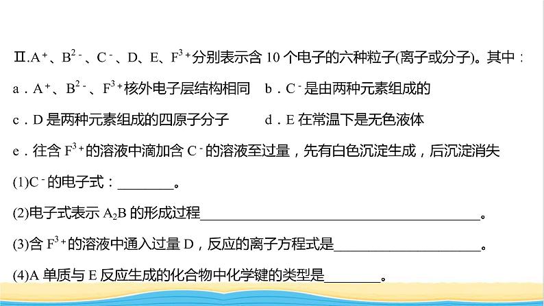 高中化学专题训练四物质结构与性质大题专项练课件人教版选择性必修第二册第8页