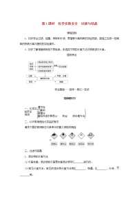 2021学年第一单元 研究物质的实验方法学案