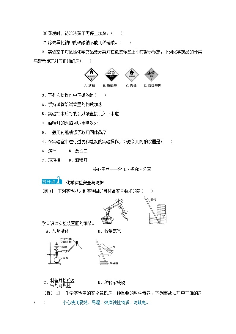 高中化学专题2研究物质的基本方法1.1化学实验安全过滤与结晶学案苏教版必修103