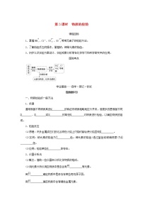 必修 第一册第一单元 研究物质的实验方法学案设计