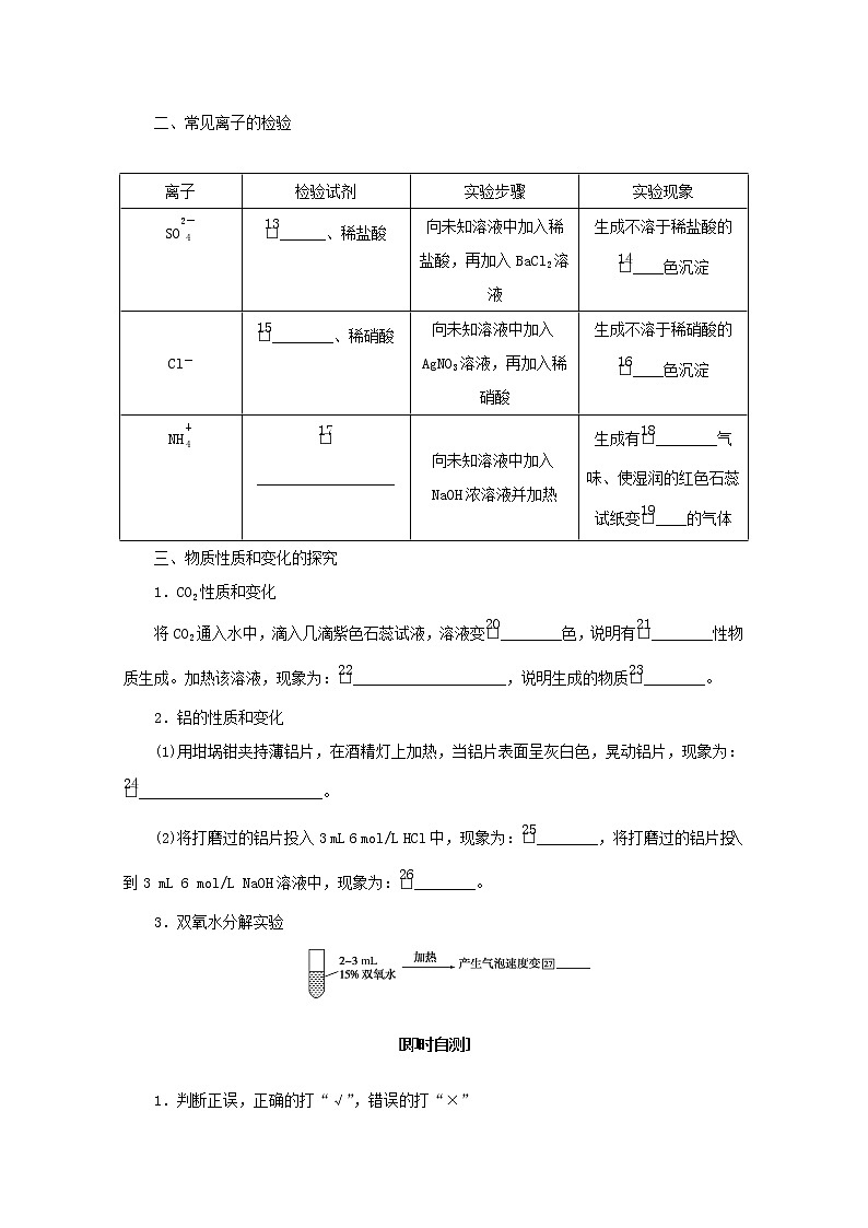 高中化学专题2研究物质的基本方法1.3物质的检验学案苏教版必修102