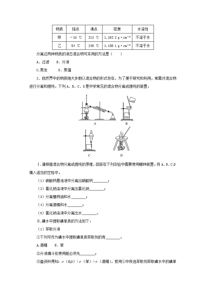 高中化学专题2研究物质的基本方法章末共享学案苏教版必修1第2页