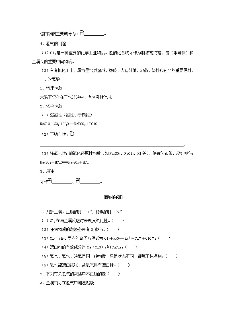 高中化学专题3从海水中获得的化学物质1.2氯气的性质及应用学案苏教版必修1第3页