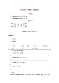 高中化学苏教版 (2019)必修 第一册专题3 从海水中获得的化学物质第二单元 金属钠及钠的化合物学案设计