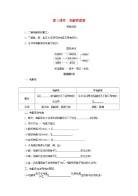 苏教版 (2019)必修 第一册第三单元 物质的分散系学案