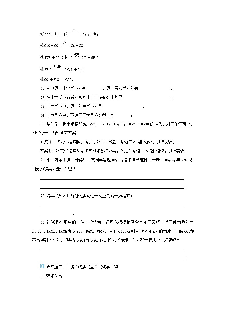 高中化学专题1物质的分类及计量章末共享学案苏教版必修102