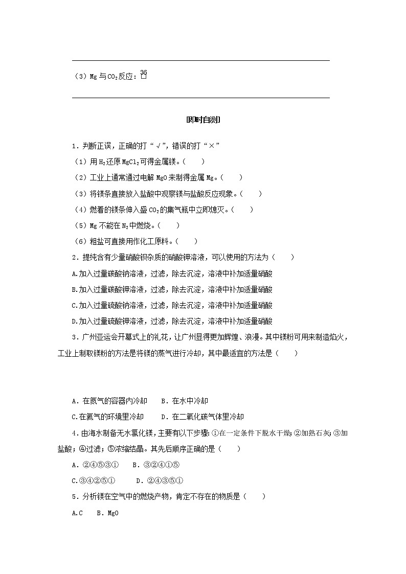 高中化学专题3从海水中获得的化学物质3.1粗盐提纯从海水中提取镁学案苏教版必修103