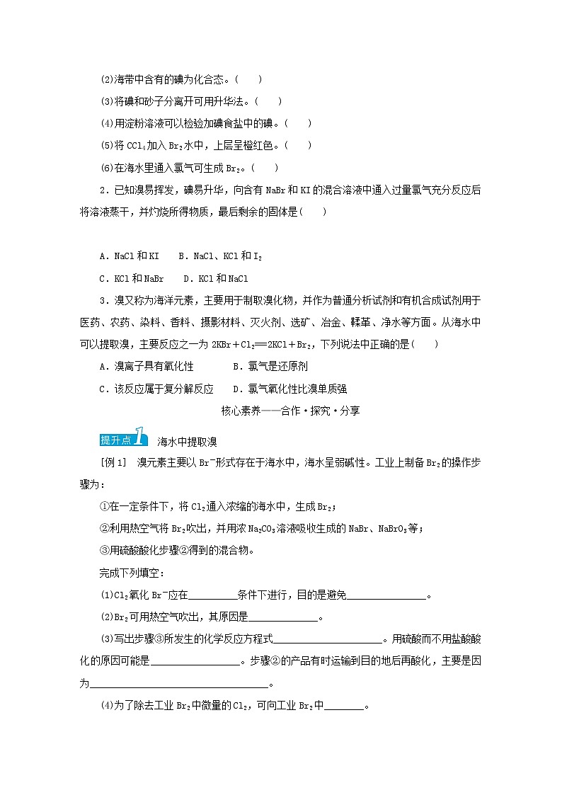 高中化学专题3从海水中获得的化学物质3.2从海水中提取溴从海带中提取碘学案苏教版必修103