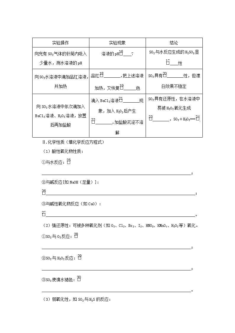 高中化学专题4硫与环境保护1.1二氧化硫的性质和应用学案苏教版必修102
