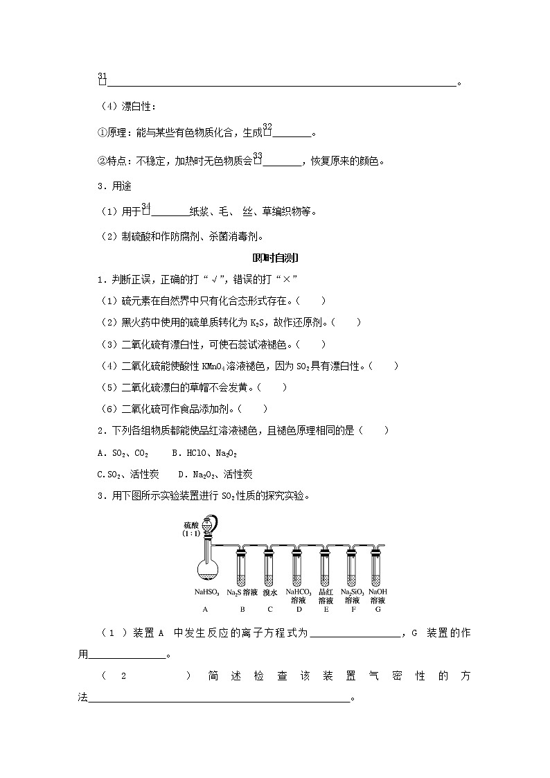 高中化学专题4硫与环境保护1.1二氧化硫的性质和应用学案苏教版必修103