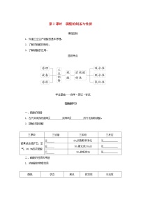 高中化学苏教版 (2019)必修 第一册专题4 硫与环境保护第一单元 含硫化合物的性质导学案