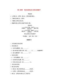 化学必修 第一册第二单元 硫及其化合物的相互转化导学案