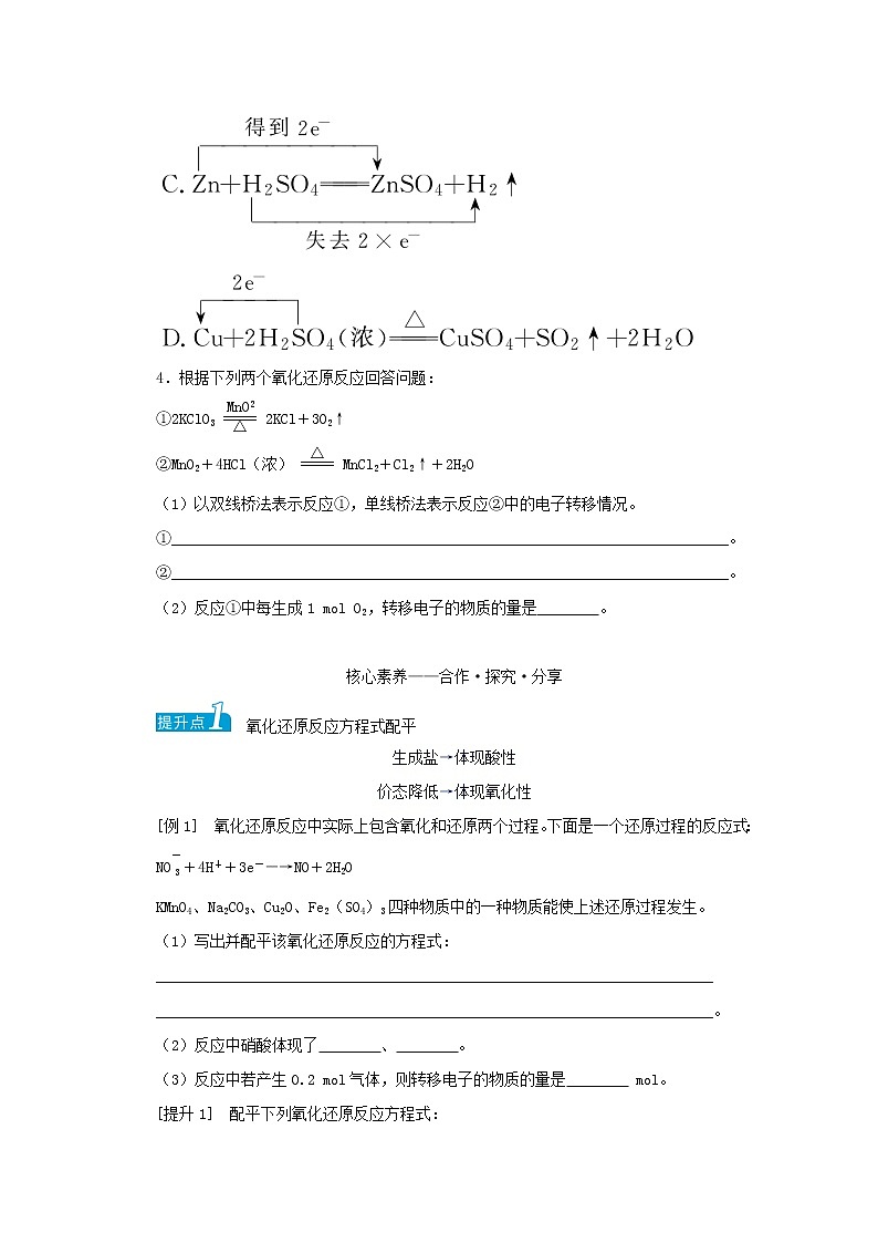 高中化学专题4硫与环境保护2.2氧化还原反应方程式的配平学案苏教版必修103