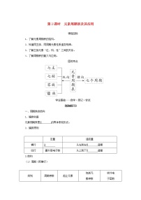 高中化学苏教版 (2019)必修 第一册第一单元 元素周期律和元素周期表学案