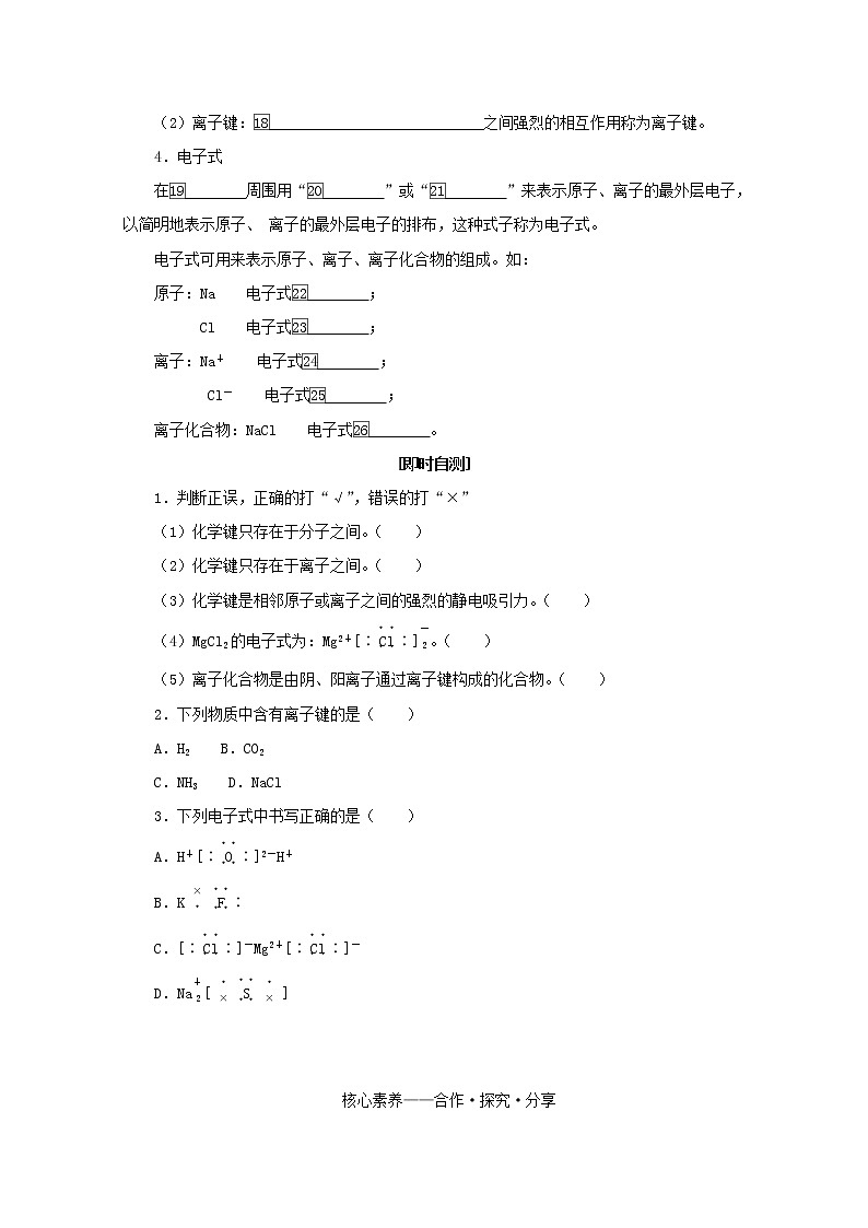 高中化学专题5微观结构与物质的多样性2.1离子键学案苏教版必修102