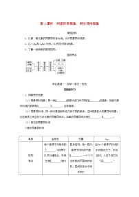 化学必修 第一册第三单元 从微观结构看物质的多样性导学案