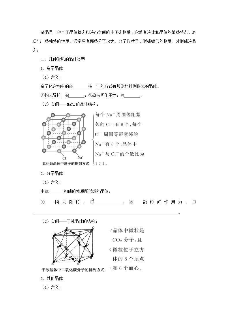 高中化学专题5微观结构与物质的多样性3.2不同类型晶体学案苏教版必修102