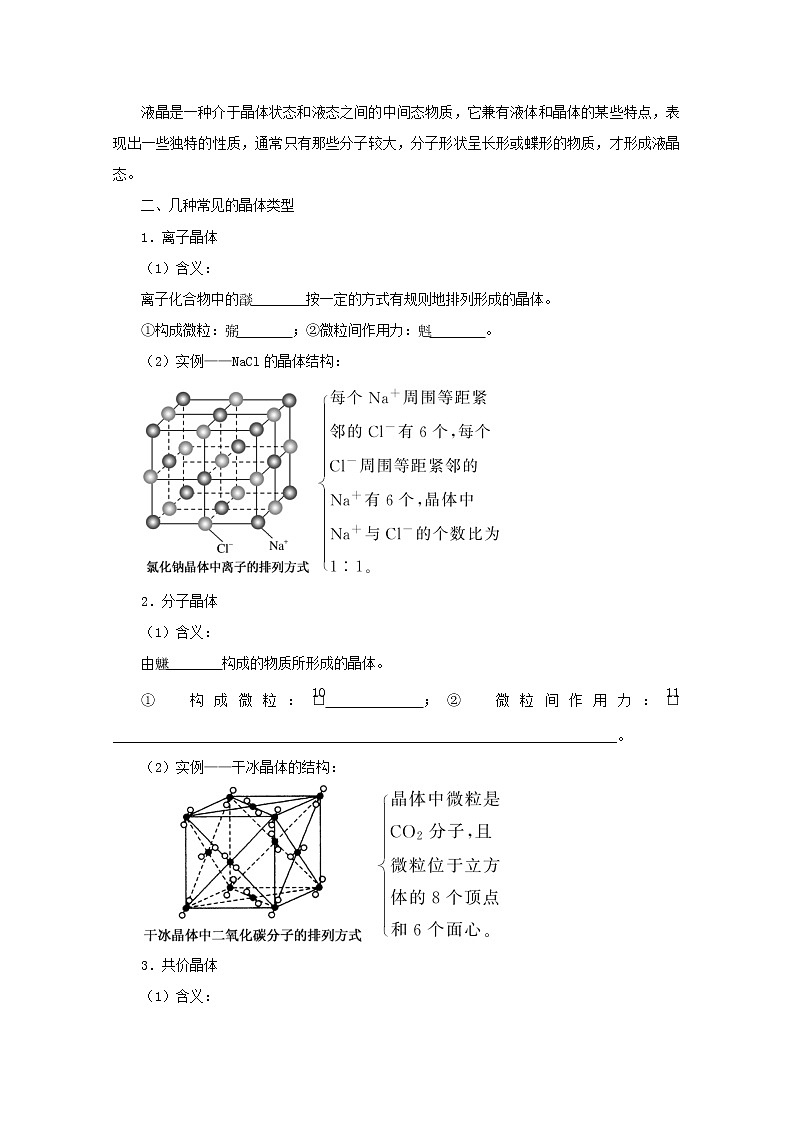 高中化学专题5微观结构与物质的多样性3.2不同类型晶体学案苏教版必修1第2页