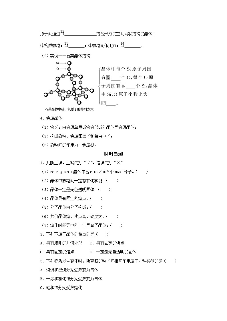 高中化学专题5微观结构与物质的多样性3.2不同类型晶体学案苏教版必修1第3页