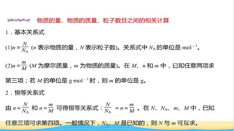 高中化学专题1物质的分类及计量第二单元第1课时物质的量摩尔质量课件苏教版必修102