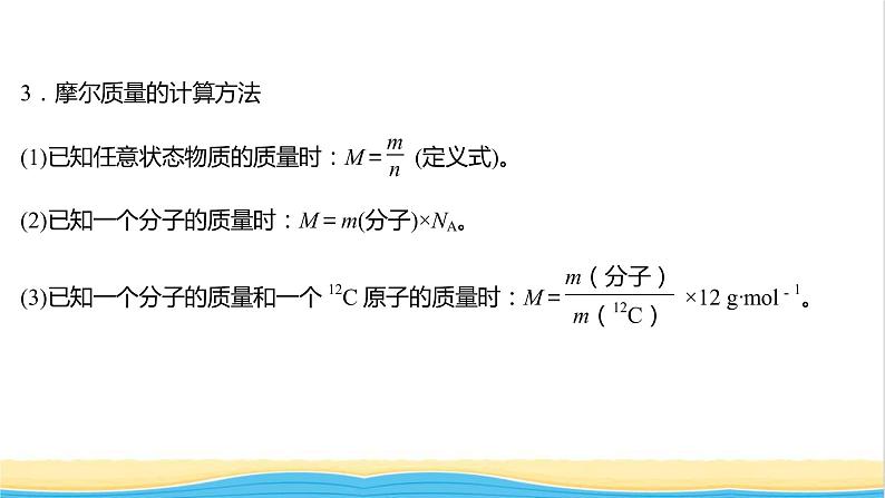 高中化学专题1物质的分类及计量第二单元第1课时物质的量摩尔质量课件苏教版必修103