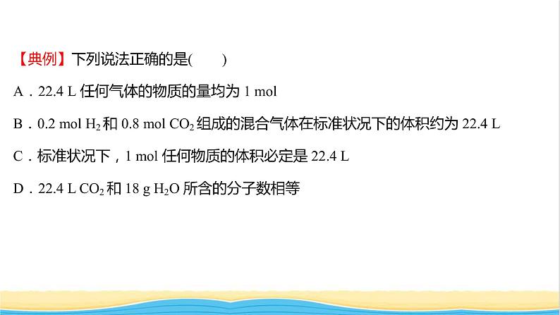 高中化学专题1物质的分类及计量第二单元第2课时气体摩尔体积课件苏教版必修106