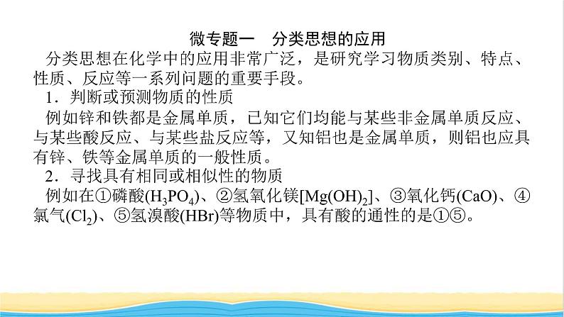 高中化学专题1物质的分类及计量章末共享课件苏教版必修1第2页