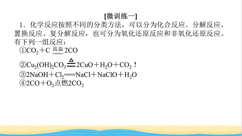 高中化学专题1物质的分类及计量章末共享课件苏教版必修1第4页