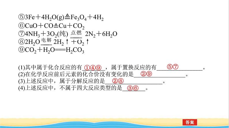 高中化学专题1物质的分类及计量章末共享课件苏教版必修1第5页