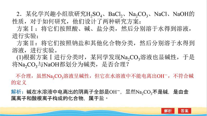 高中化学专题1物质的分类及计量章末共享课件苏教版必修1第6页