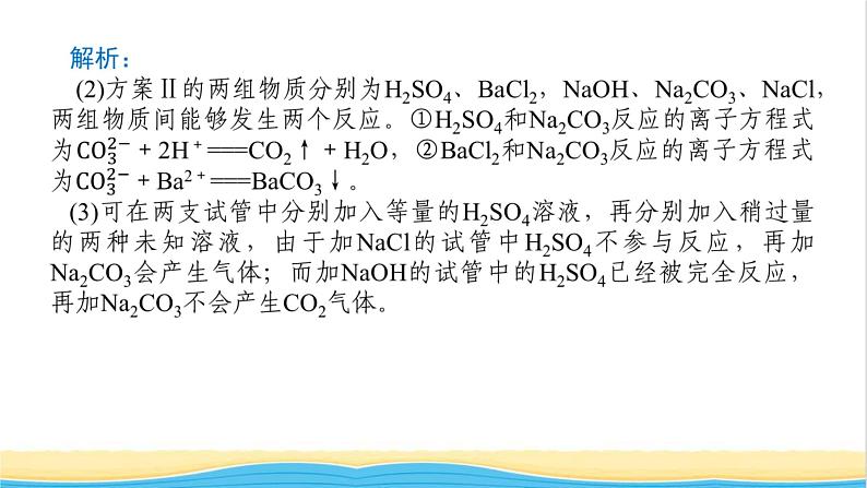 高中化学专题1物质的分类及计量章末共享课件苏教版必修1第8页